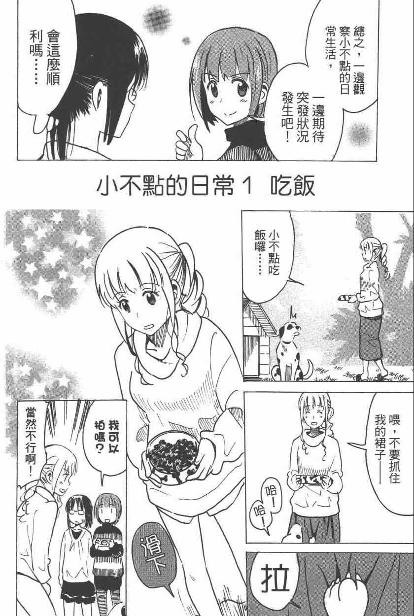 《糟糕女子宿舍》漫画 02卷