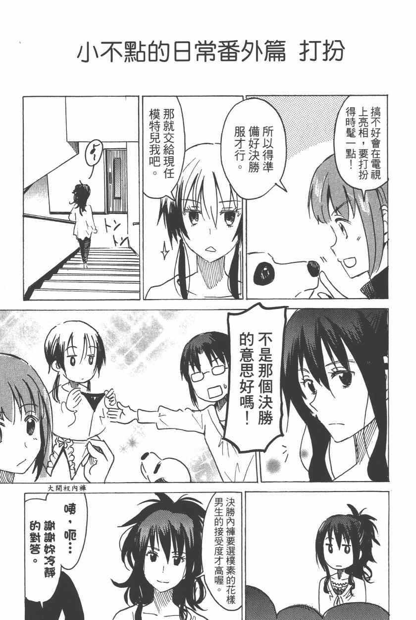 《糟糕女子宿舍》漫画 02卷