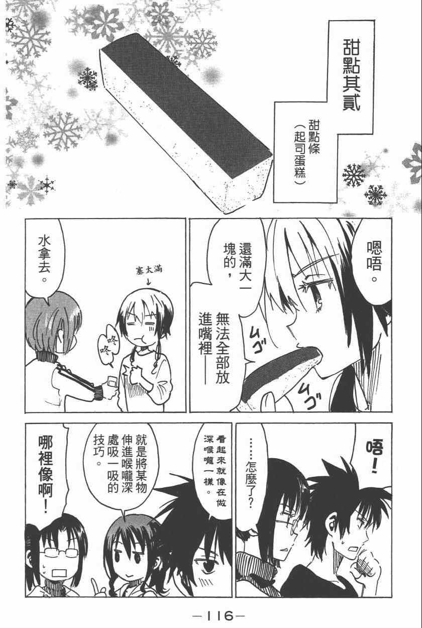 《糟糕女子宿舍》漫画 02卷