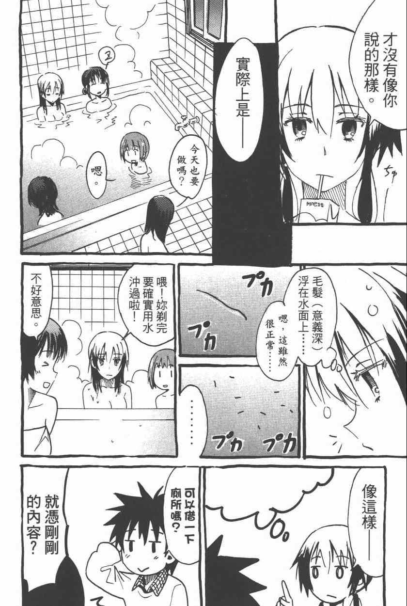 《糟糕女子宿舍》漫画 02卷