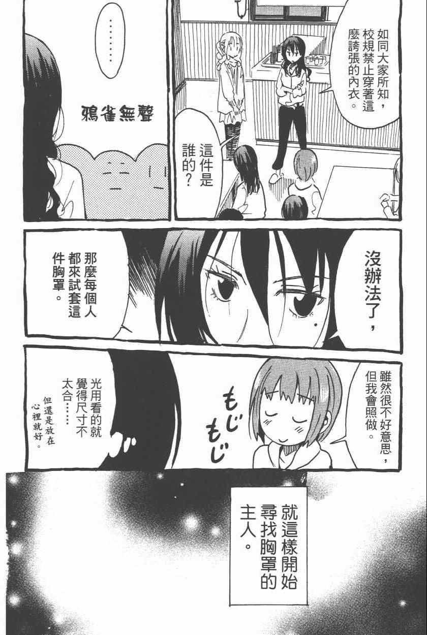 《糟糕女子宿舍》漫画 02卷