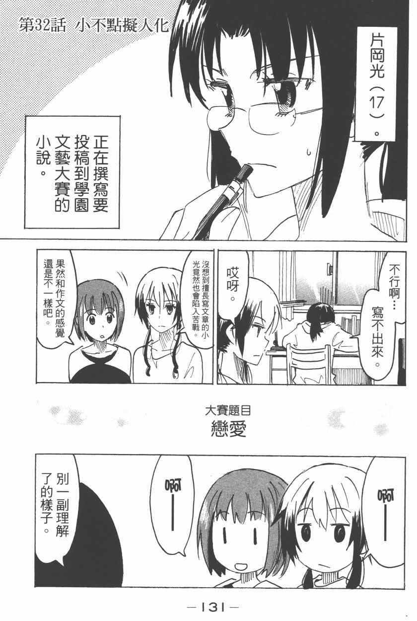 《糟糕女子宿舍》漫画 02卷