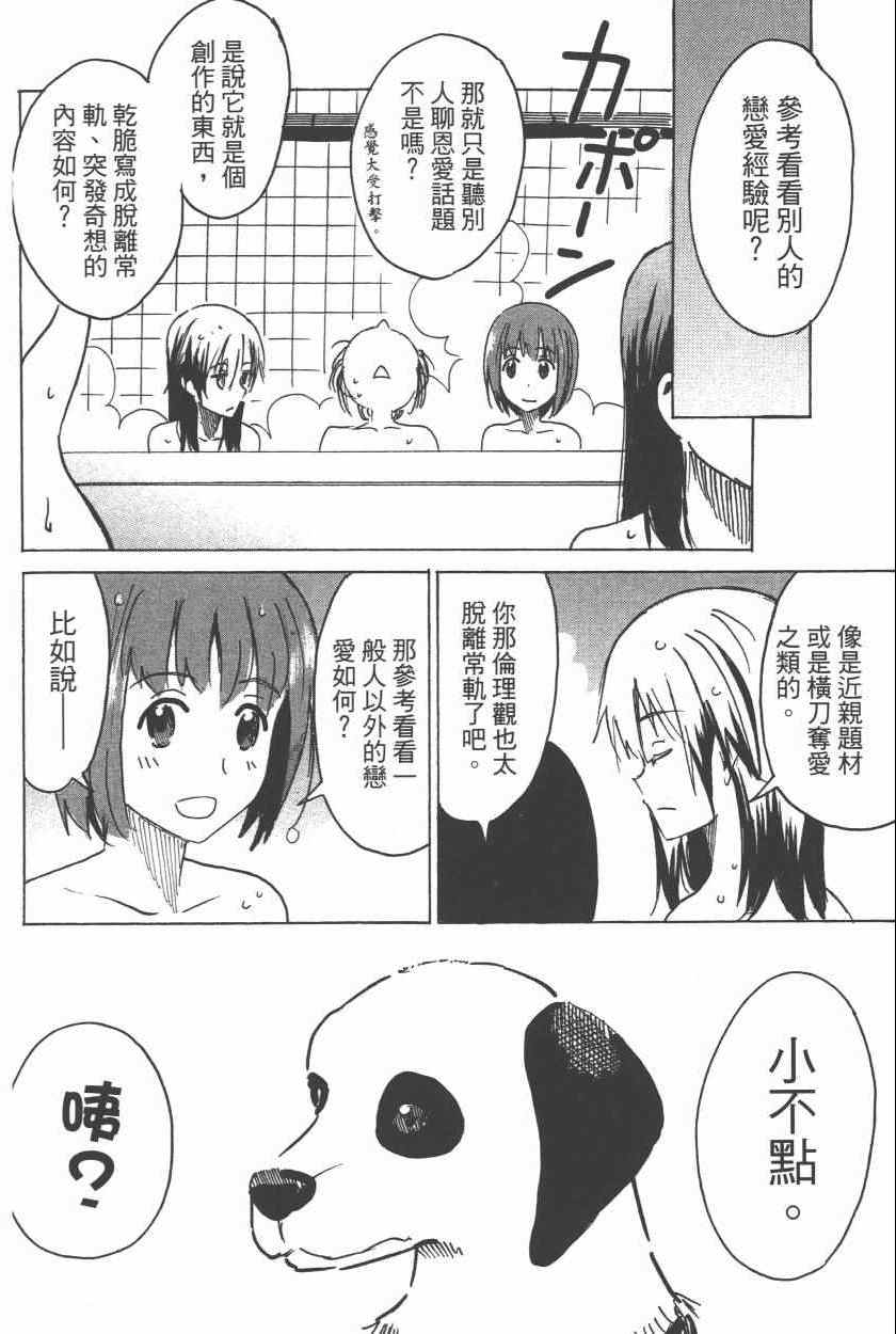 《糟糕女子宿舍》漫画 02卷