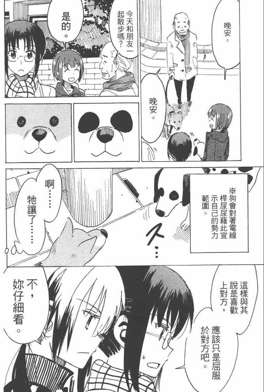 《糟糕女子宿舍》漫画 02卷