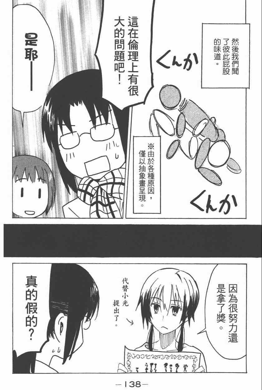 《糟糕女子宿舍》漫画 02卷