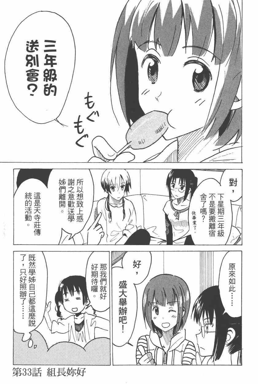 《糟糕女子宿舍》漫画 02卷