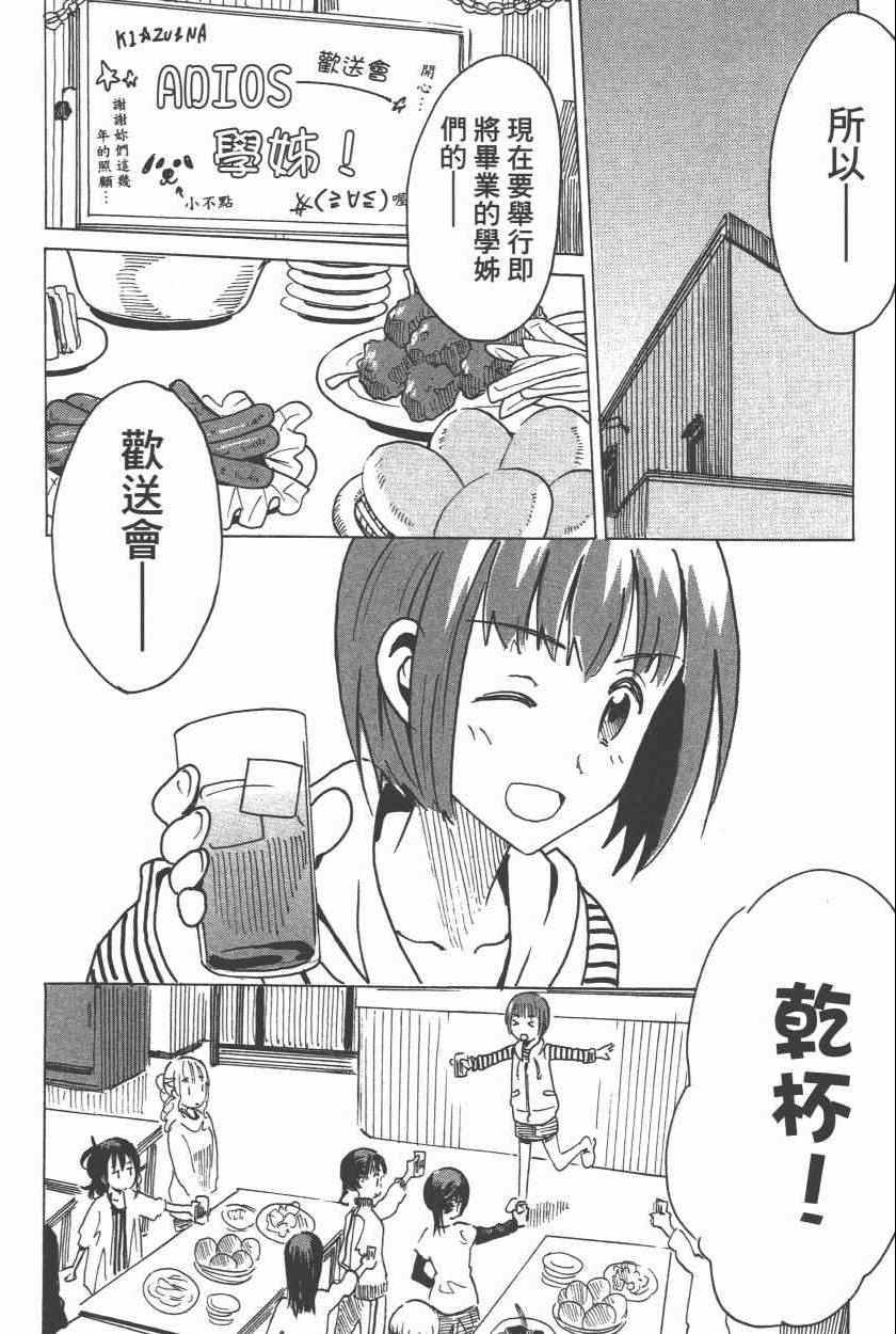 《糟糕女子宿舍》漫画 02卷