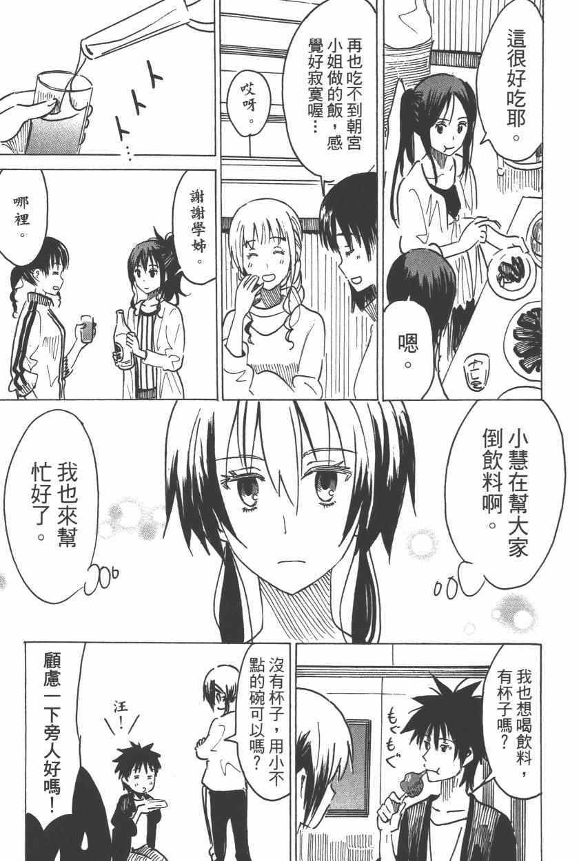 《糟糕女子宿舍》漫画 02卷