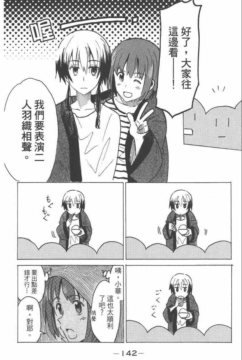 《糟糕女子宿舍》漫画 02卷