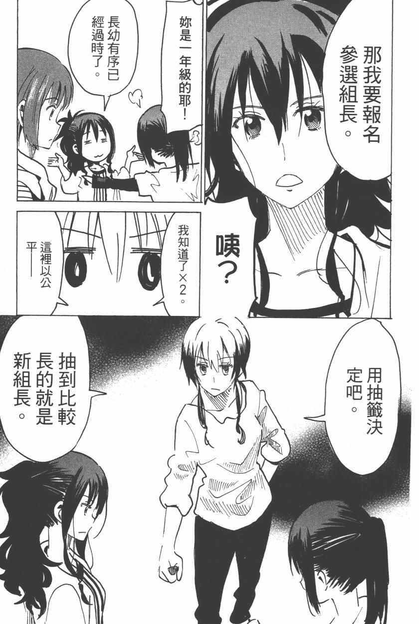 《糟糕女子宿舍》漫画 02卷