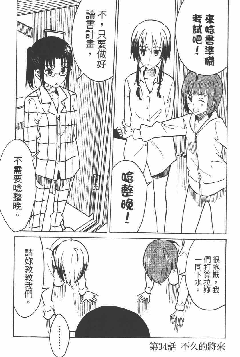 《糟糕女子宿舍》漫画 02卷