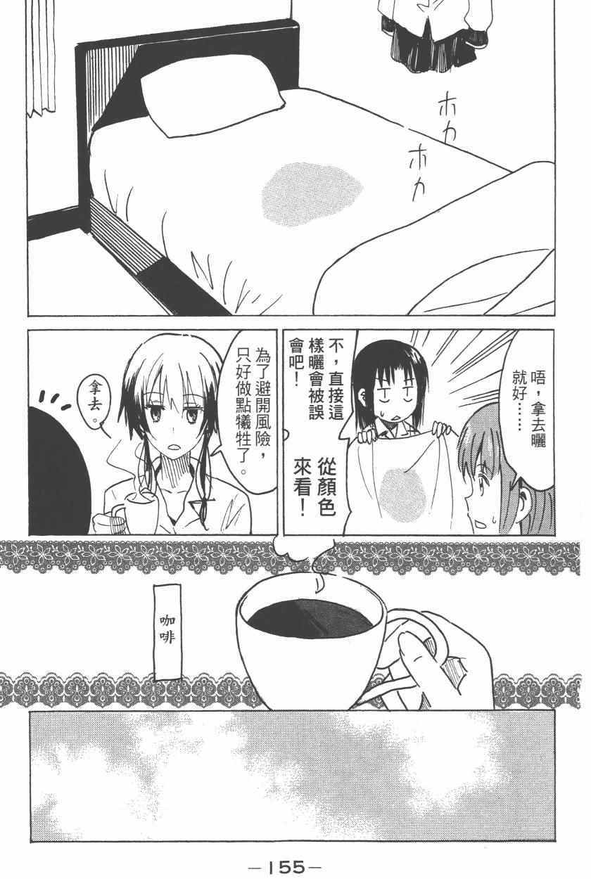 《糟糕女子宿舍》漫画 02卷