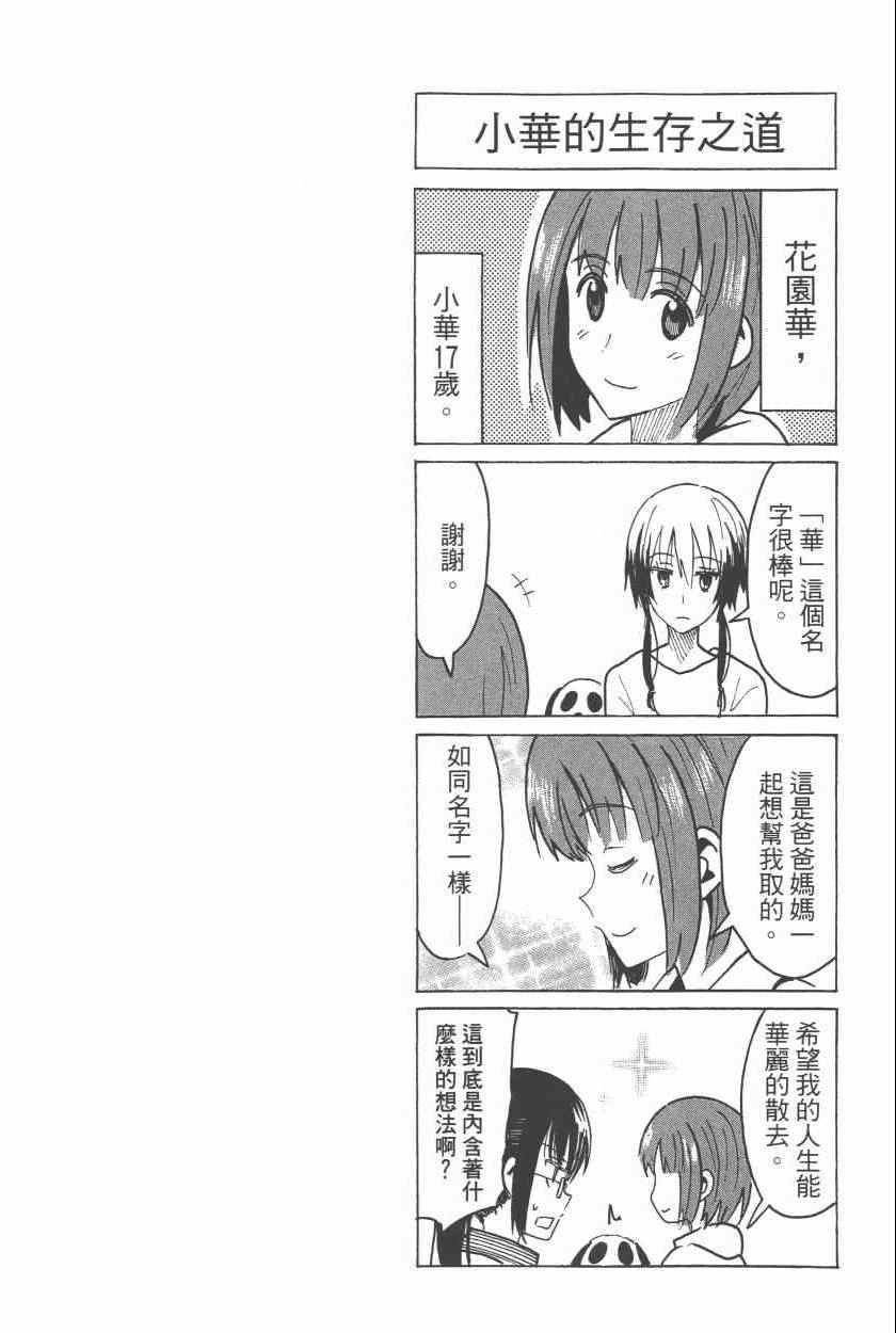 《糟糕女子宿舍》漫画 02卷