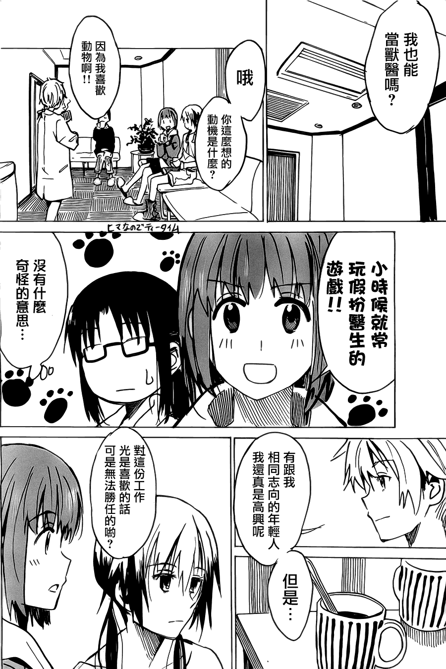 《糟糕女子宿舍》漫画 016集