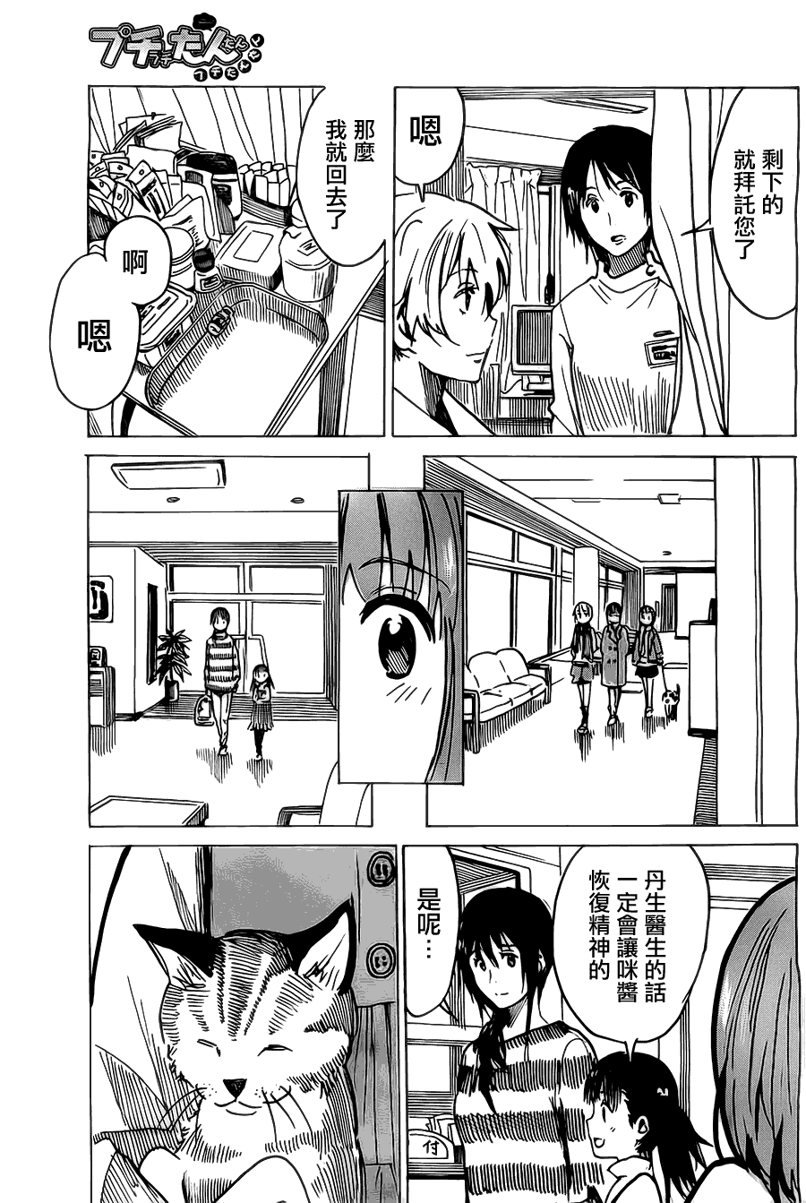 《糟糕女子宿舍》漫画 016集