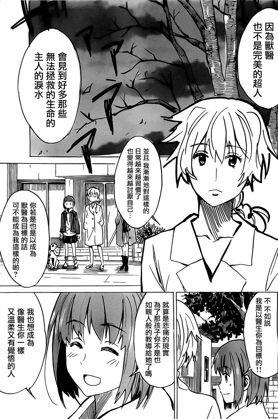 《糟糕女子宿舍》漫画 016集