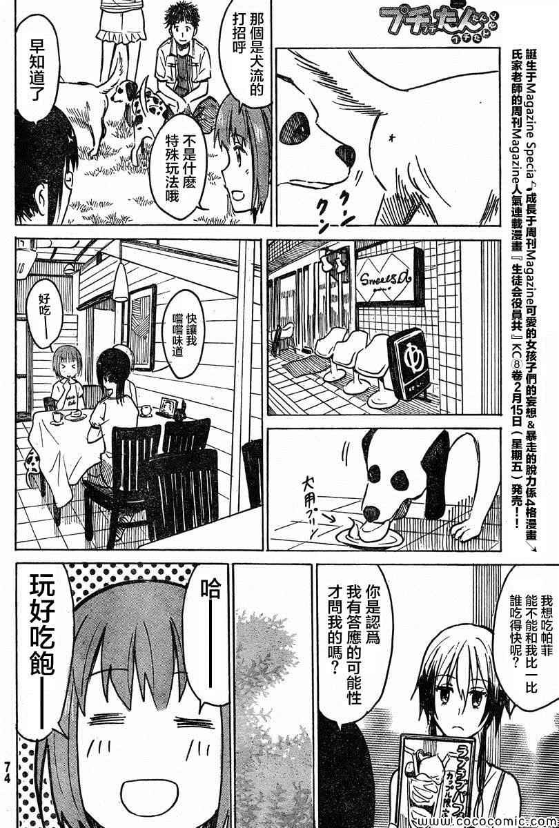 《糟糕女子宿舍》漫画 012集