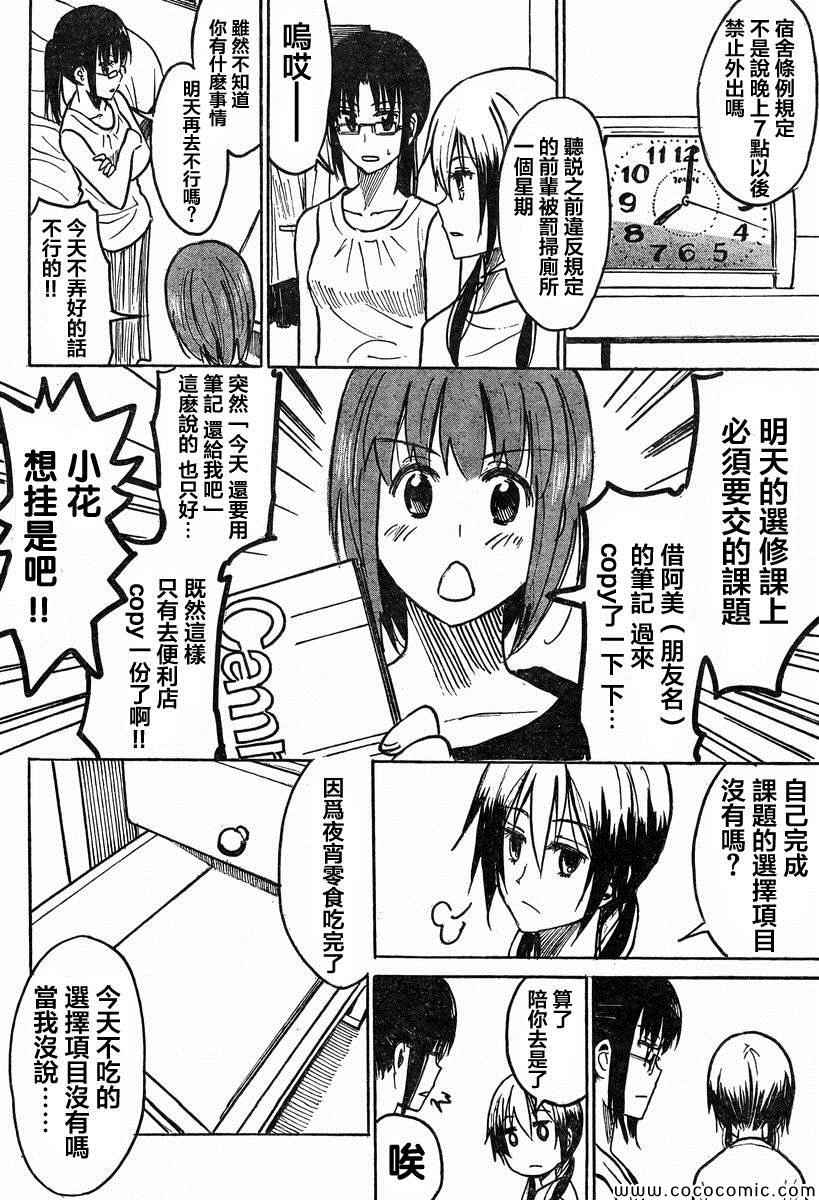 《糟糕女子宿舍》漫画 010集