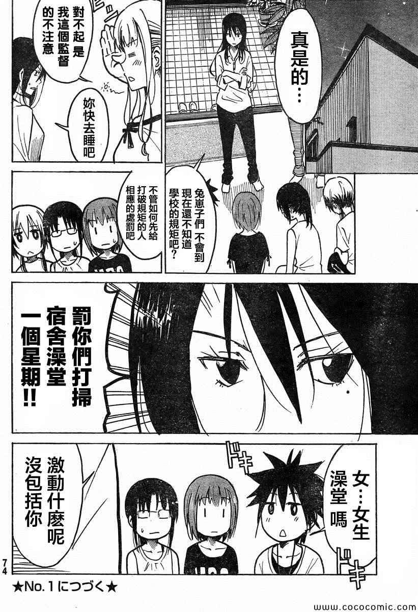 《糟糕女子宿舍》漫画 010集