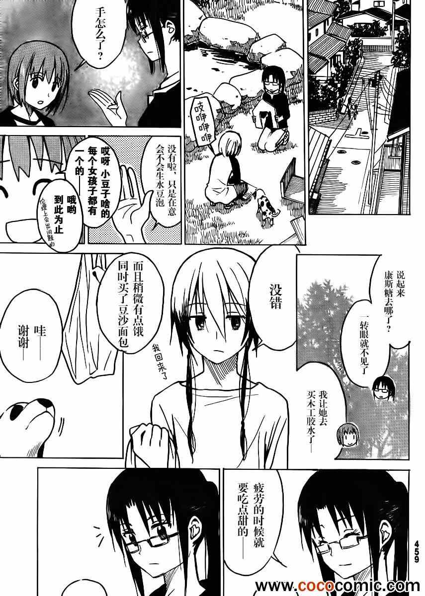 《糟糕女子宿舍》漫画 006集