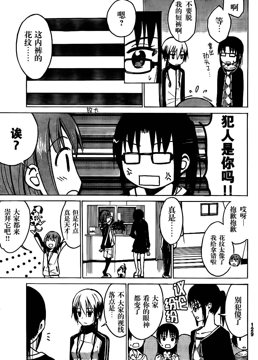 《糟糕女子宿舍》漫画 003集