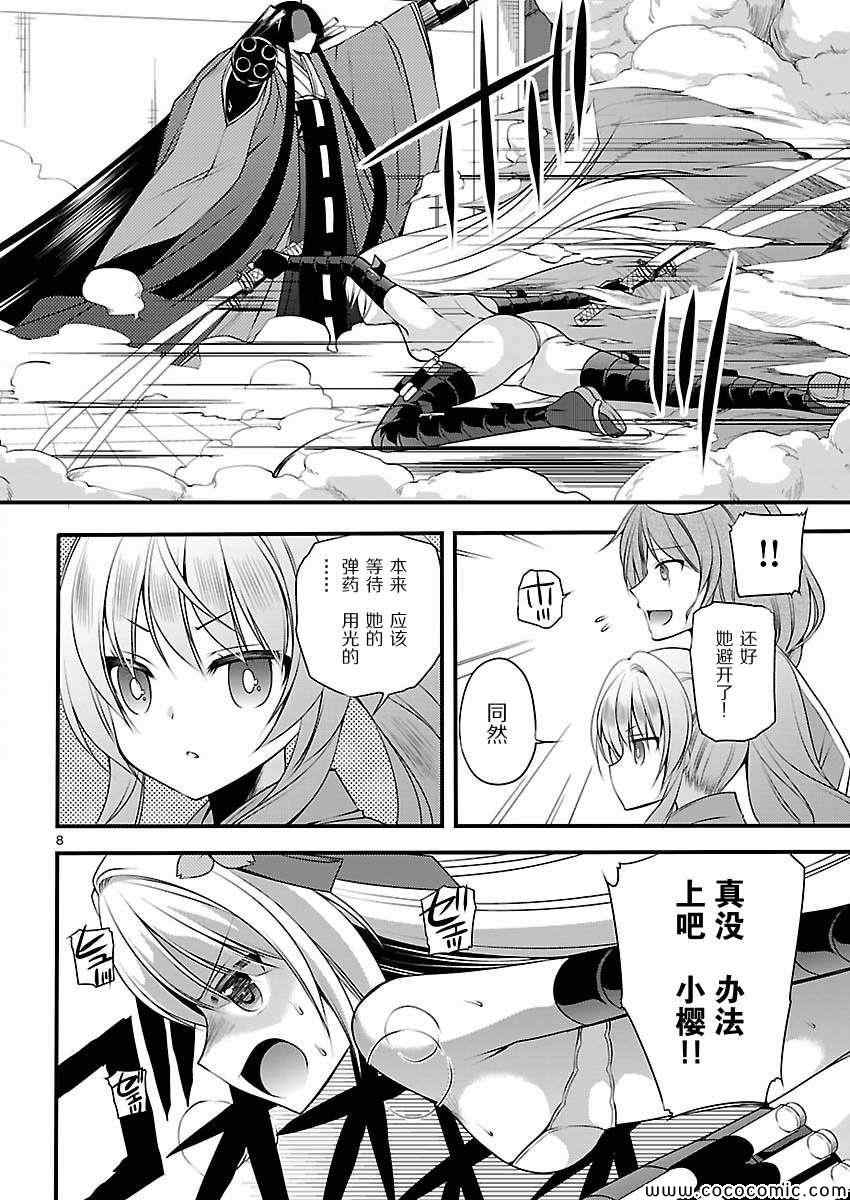 《大奥之樱》漫画 009集