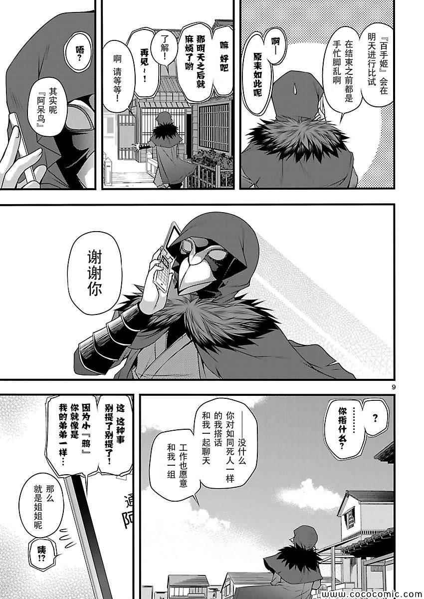 《大奥之樱》漫画 006集