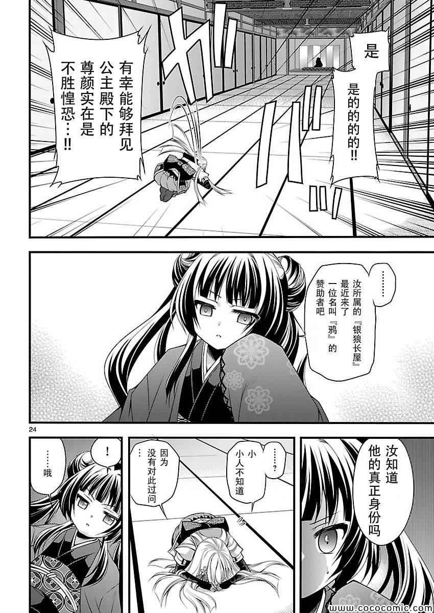 《大奥之樱》漫画 006集