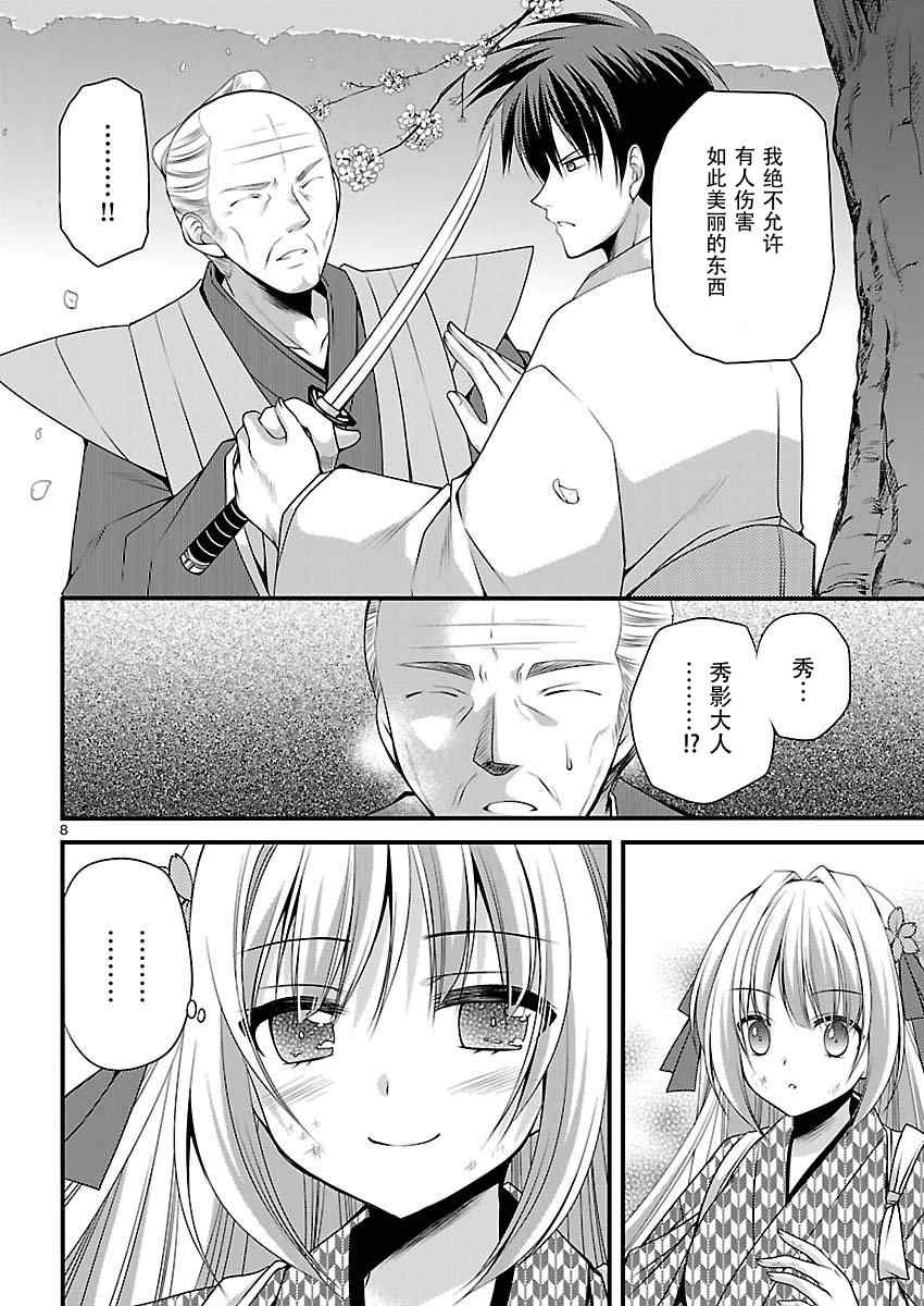 《大奥之樱》漫画 004集