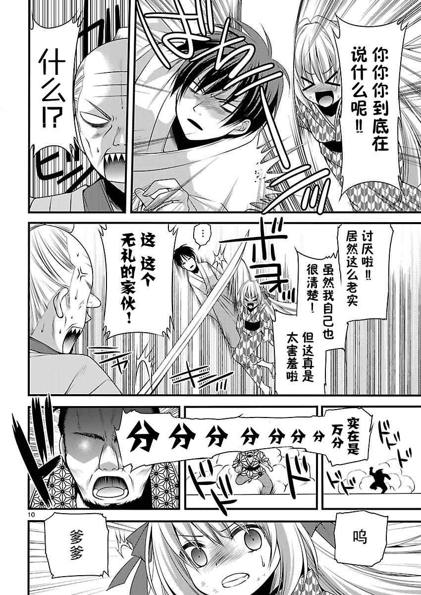 《大奥之樱》漫画 004集