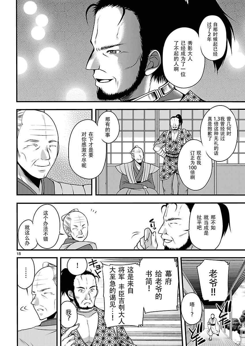 《大奥之樱》漫画 004集