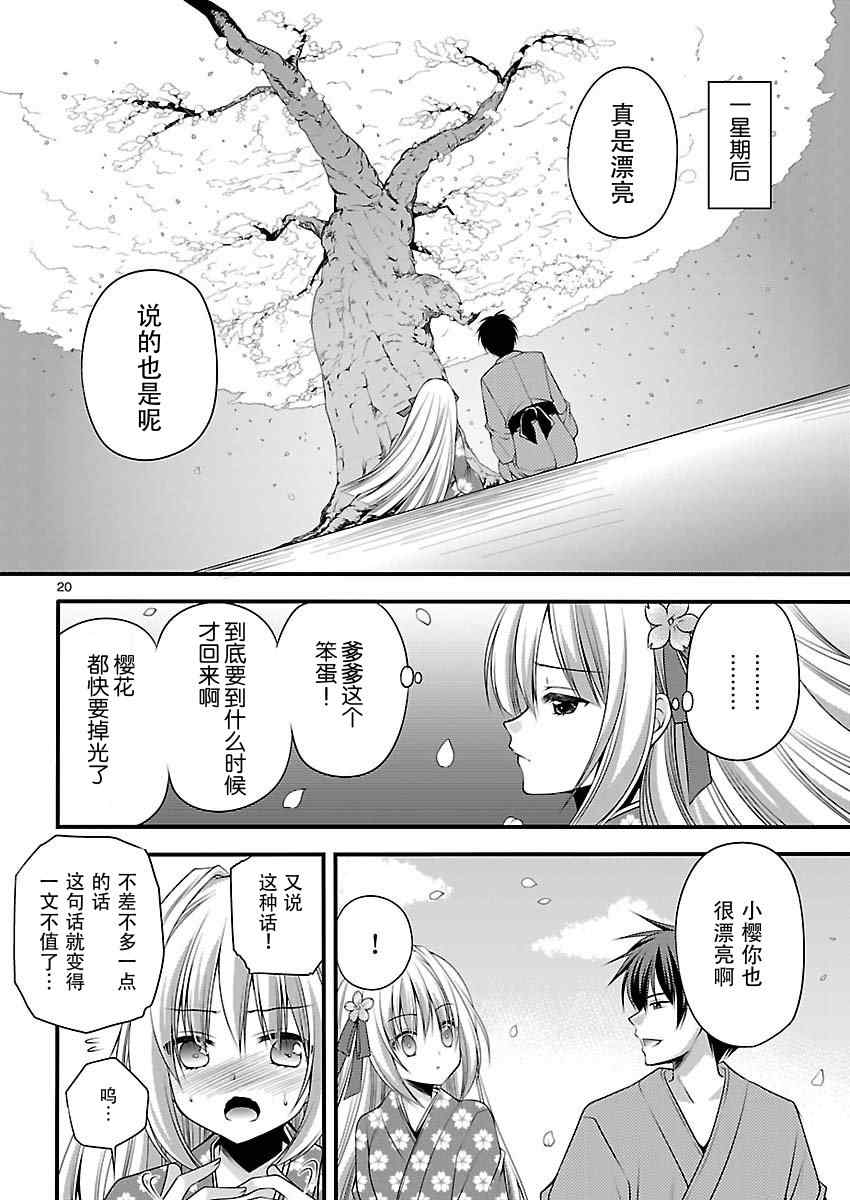 《大奥之樱》漫画 004集