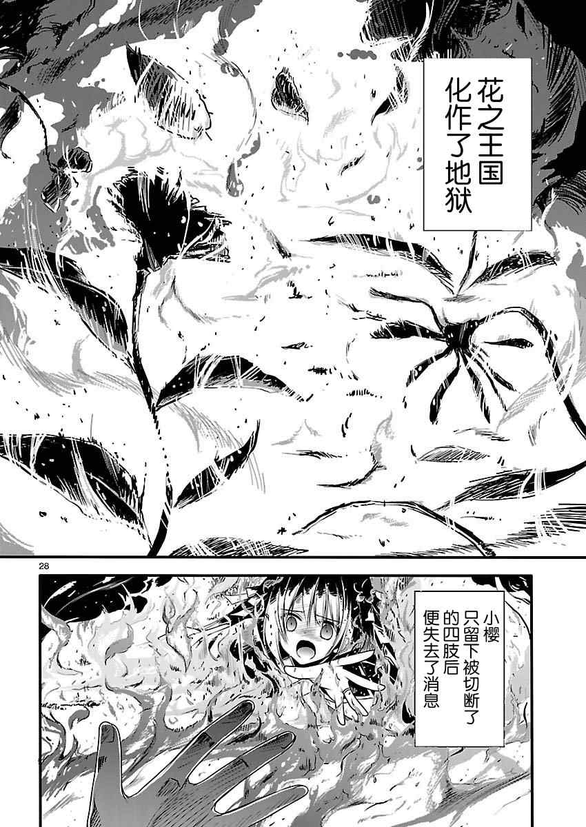 《大奥之樱》漫画 004集