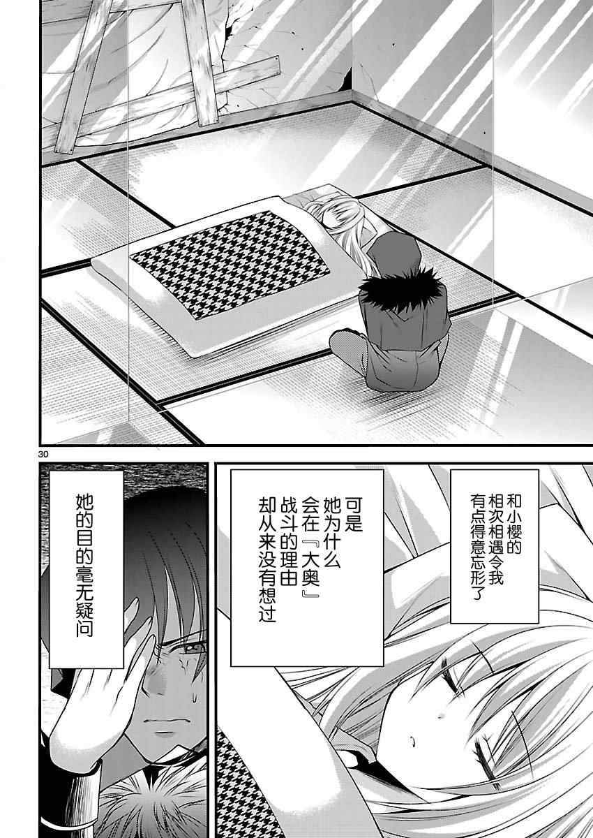 《大奥之樱》漫画 004集