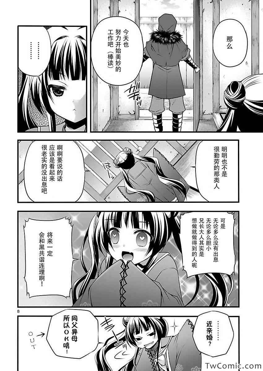 《大奥之樱》漫画 001集