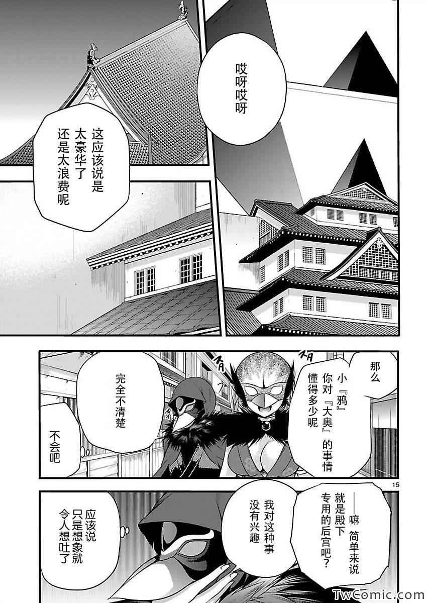 《大奥之樱》漫画 001集