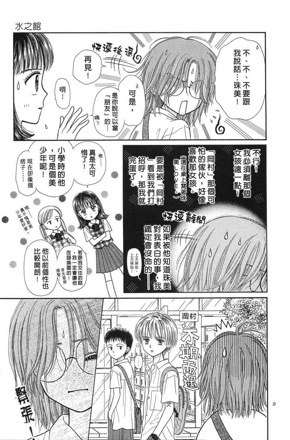 《水之馆》漫画 001卷