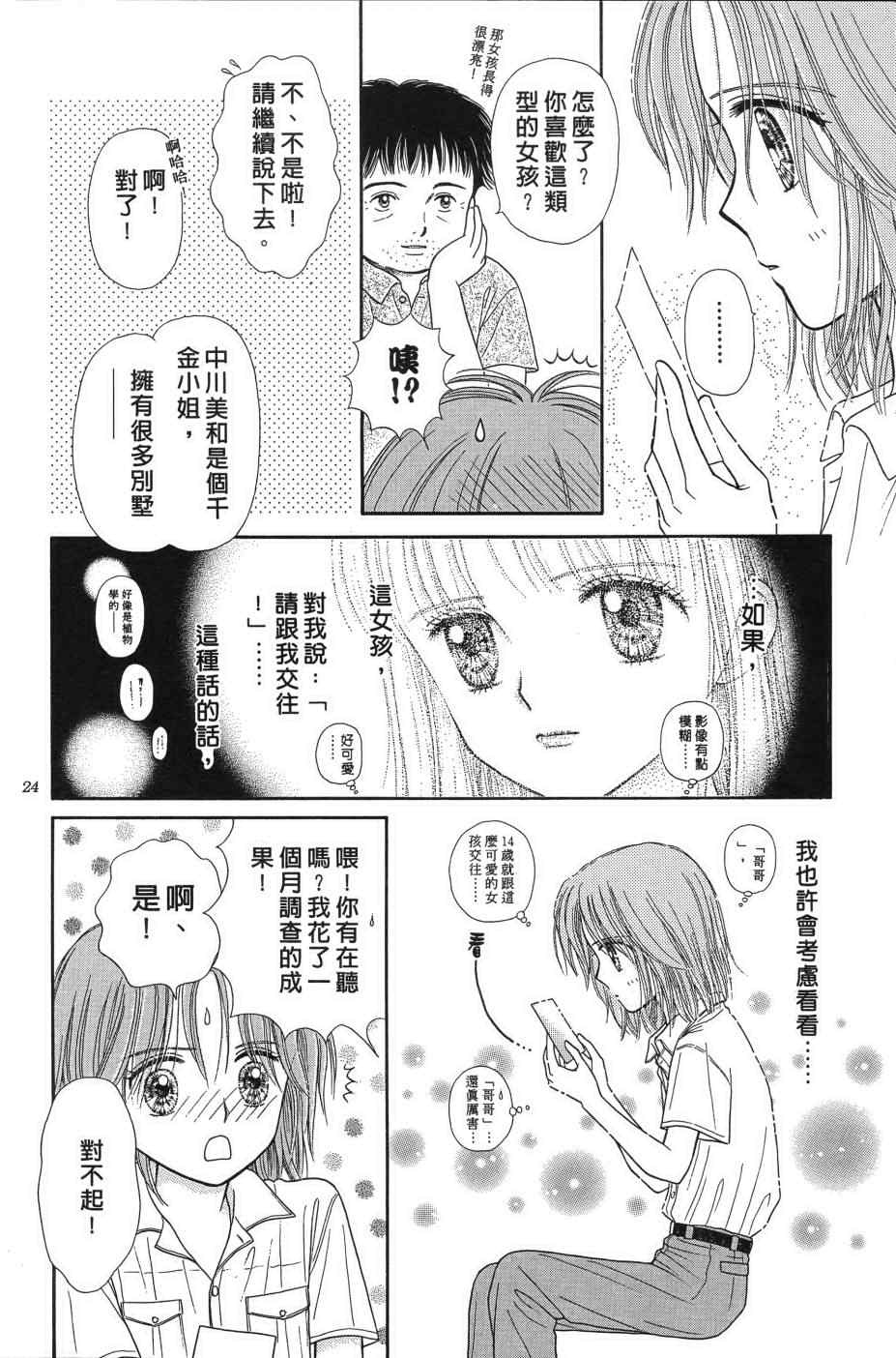 《水之馆》漫画 001卷