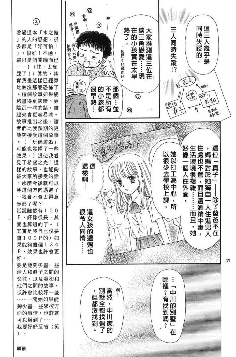 《水之馆》漫画 001卷