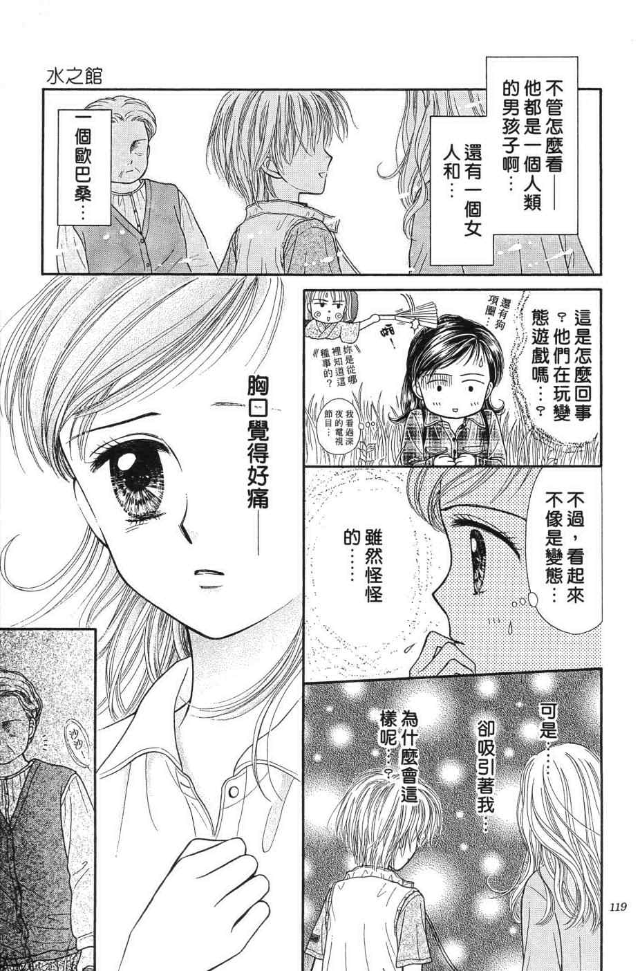 《水之馆》漫画 001卷