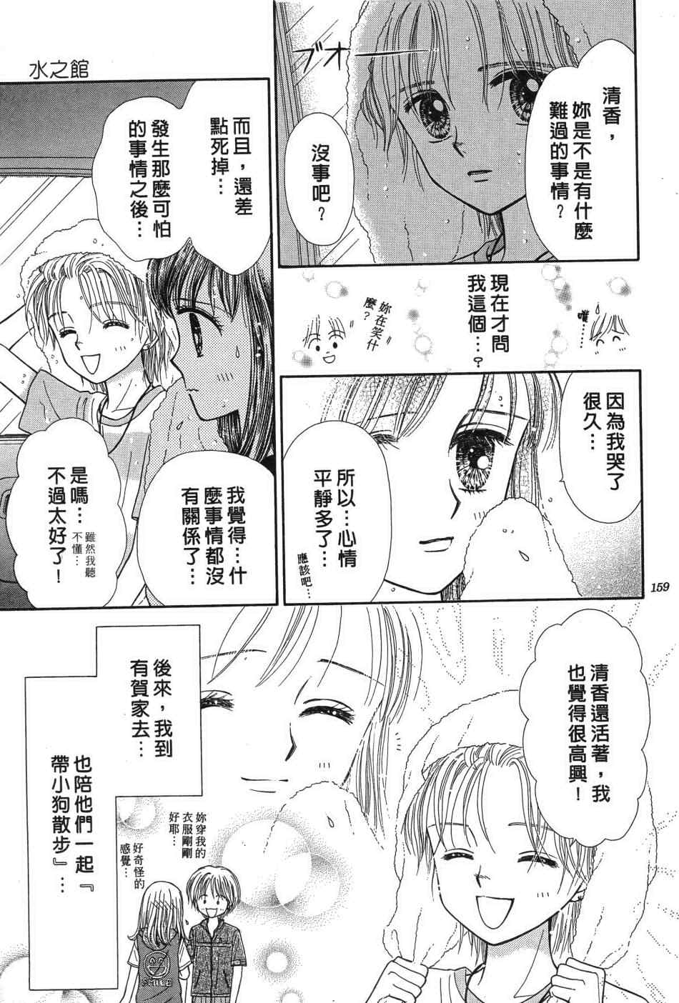 《水之馆》漫画 001卷