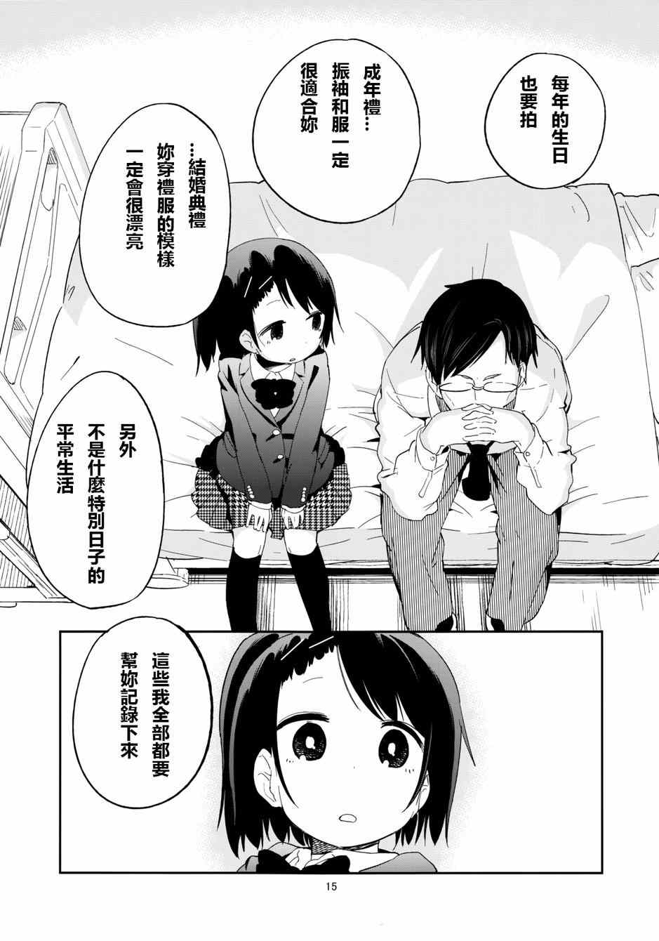 《REC》漫画 续