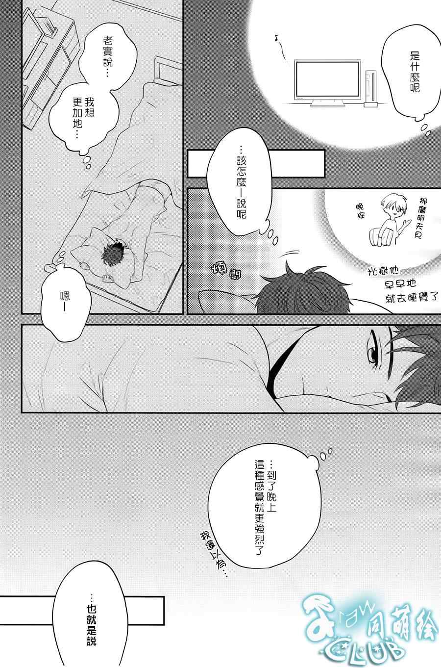 《2LDK发生的恋情》漫画 03集