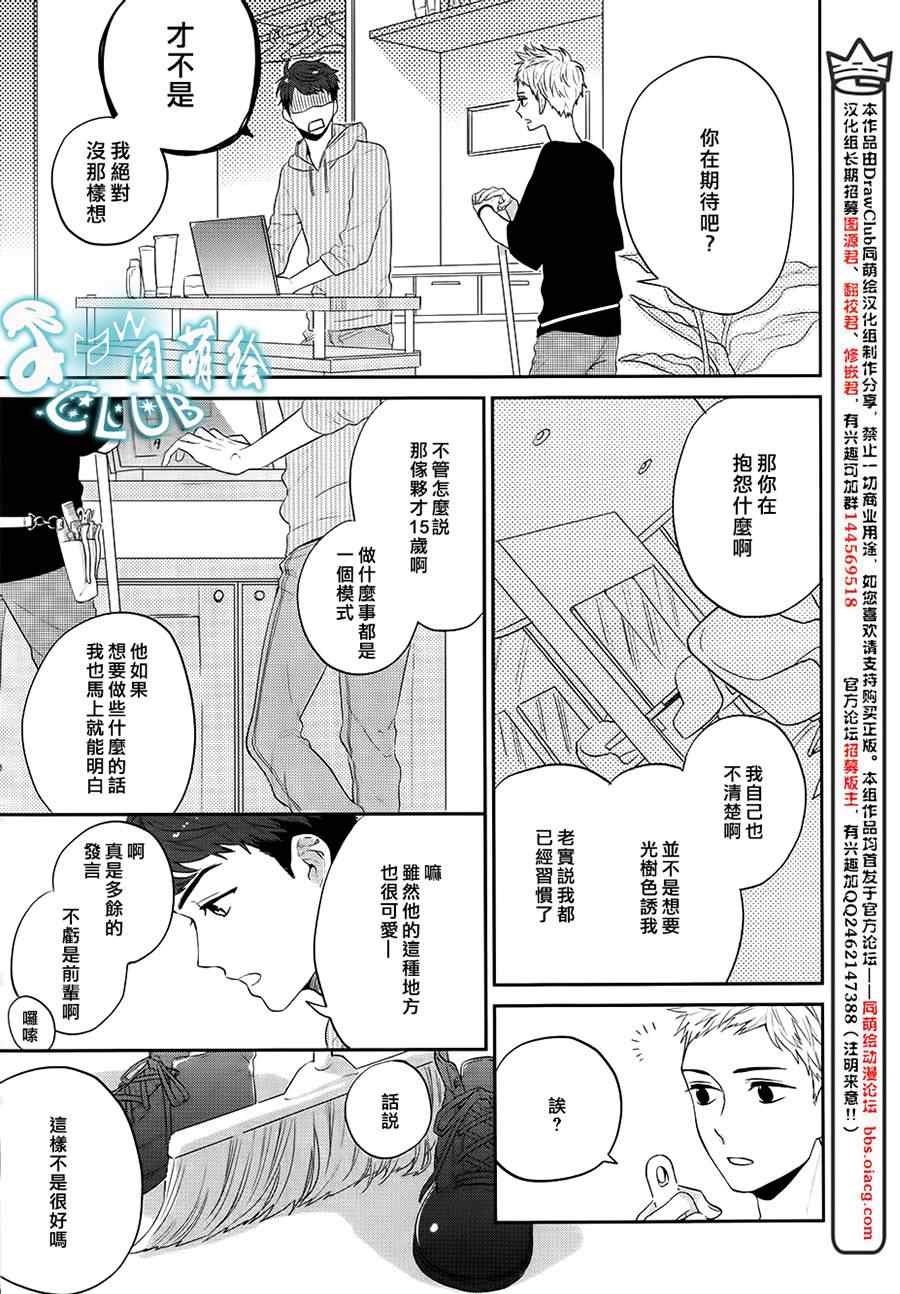 《2LDK发生的恋情》漫画 03集
