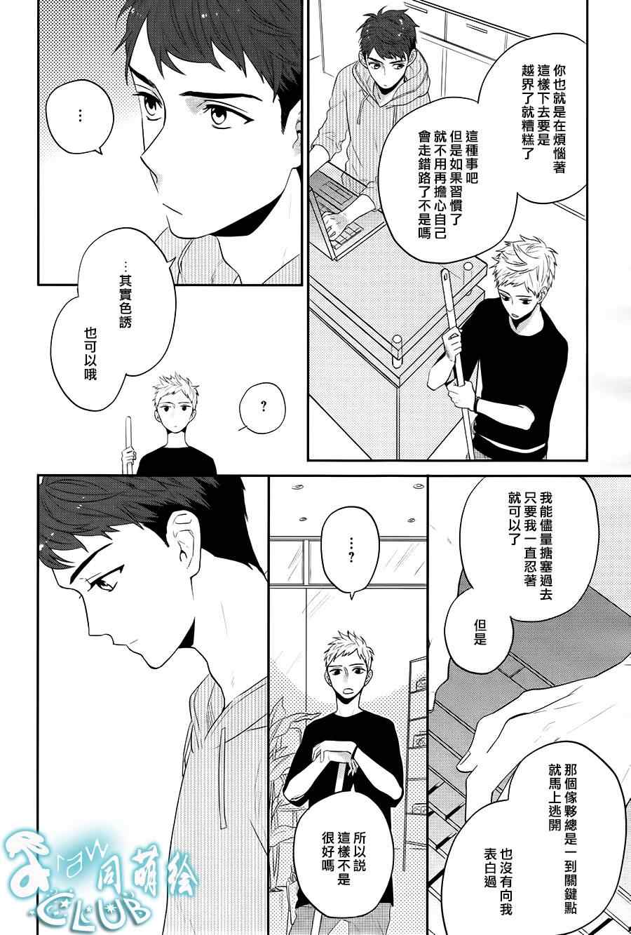 《2LDK发生的恋情》漫画 03集