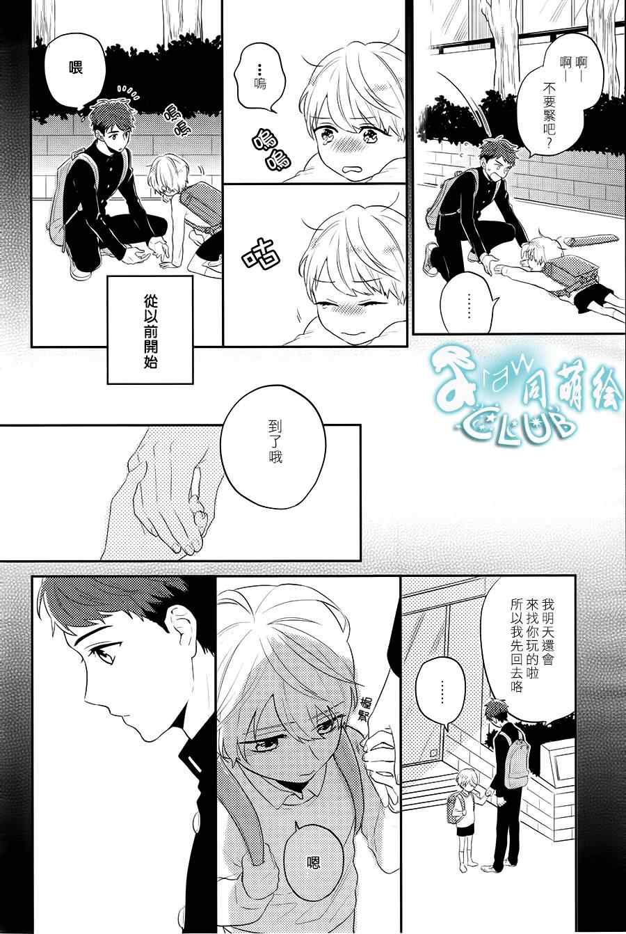 《2LDK发生的恋情》漫画 03集