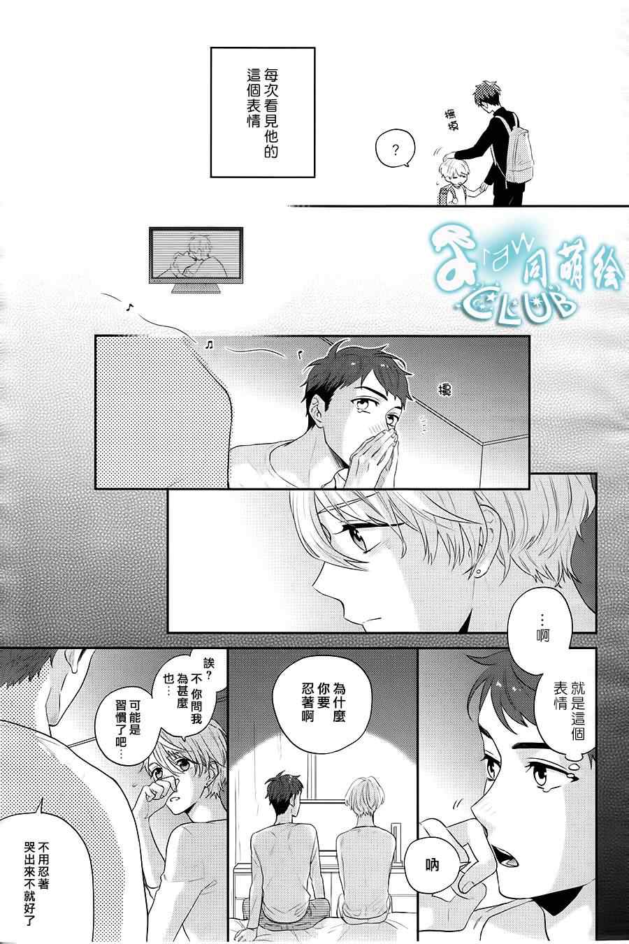 《2LDK发生的恋情》漫画 03集