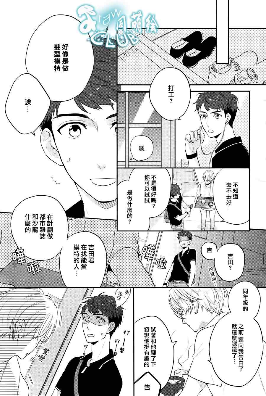 《2LDK发生的恋情》漫画 03集