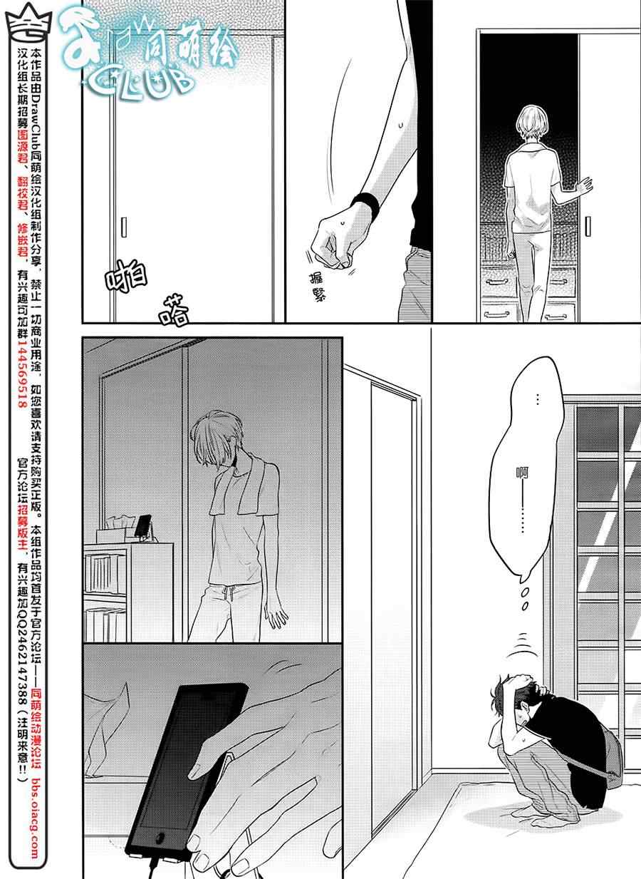 《2LDK发生的恋情》漫画 03集