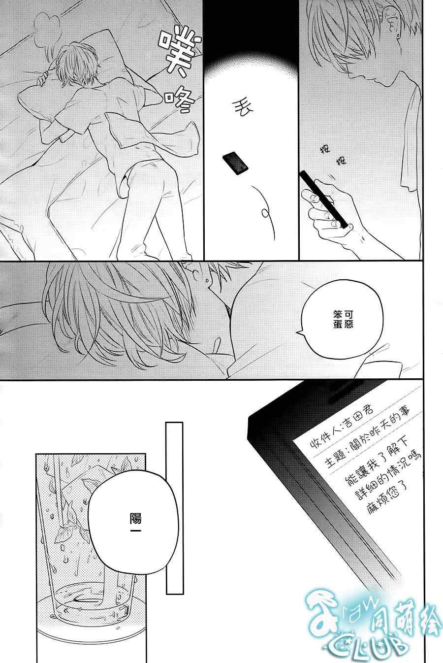 《2LDK发生的恋情》漫画 03集